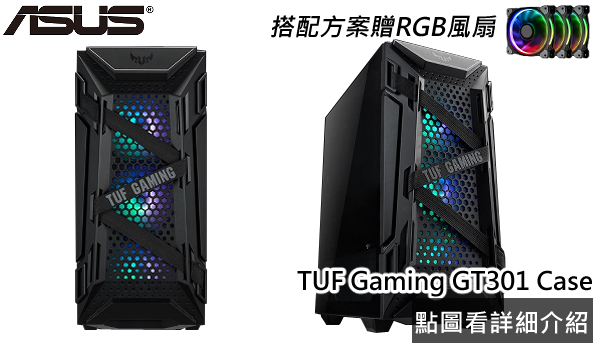 點選看更多DCT TUF Gaming GT301 Case機殼